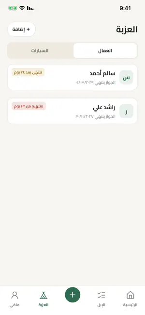 عزبتي — سجل الإبل screenshot 3