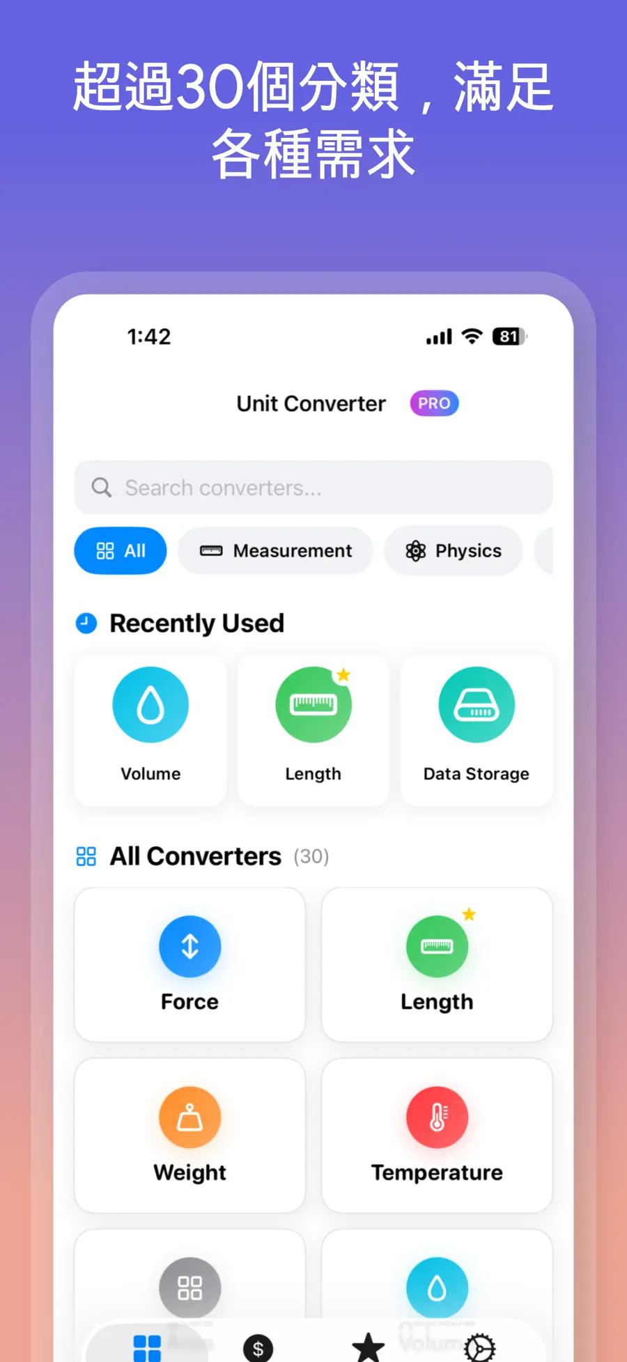 單位換算器 - 匯率計算機 在 iPhone 同時換算多種單位與世界貨幣 (2/5)