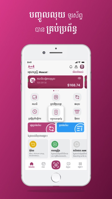 Screenshot #3 pour AMK Mobile