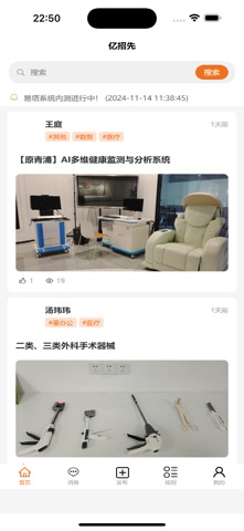 亿招先 screenshot