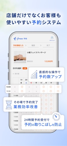 freee予約 のスクリーンショット