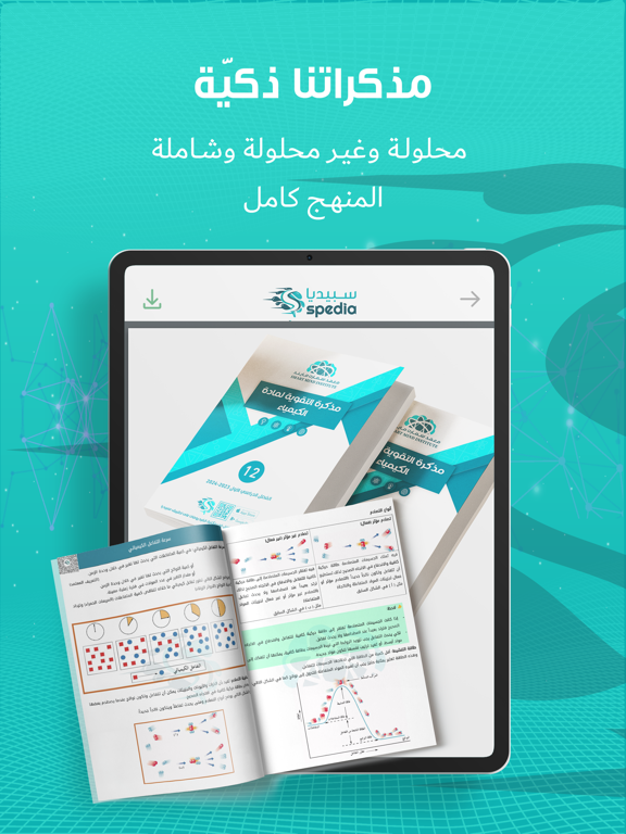 Screenshot #6 pour Spedia - سبيديا