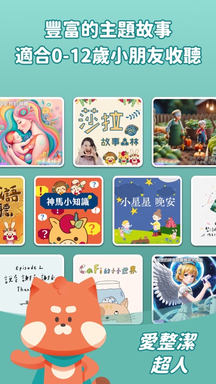 故事超人 - 每天都有新故事