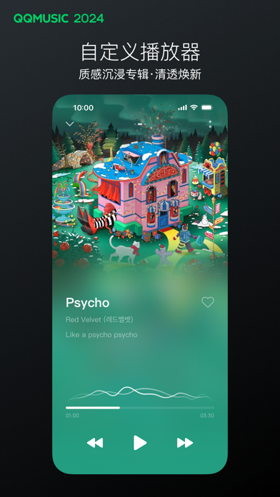Screenshot #3 pour QQ音乐 - 听我想听