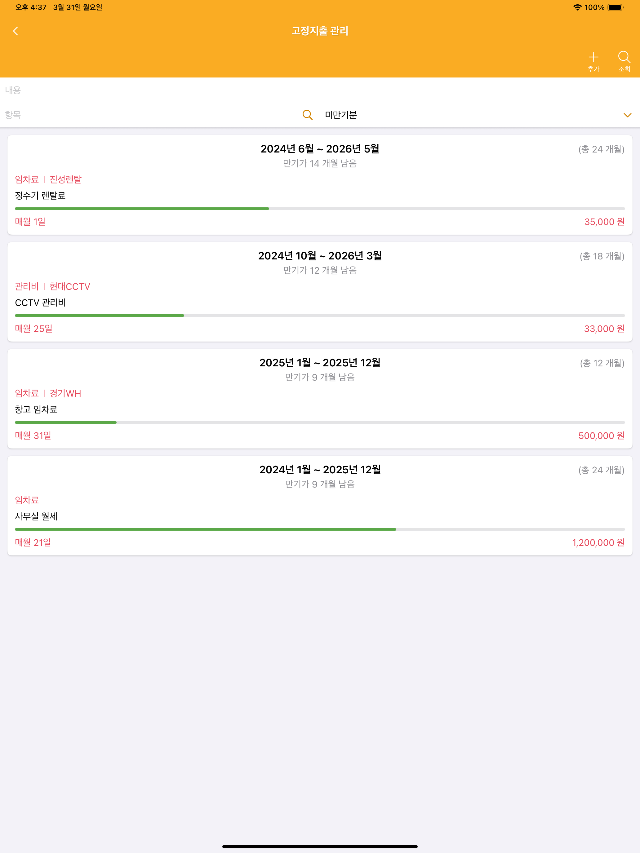 장부왕 - 수입 지출 손익 관리 screenshot 15