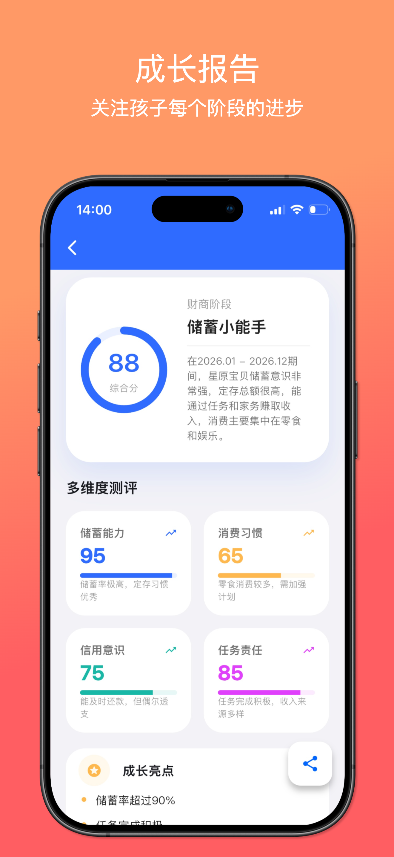圈圈财卡-儿童零花钱管理与记账软件
