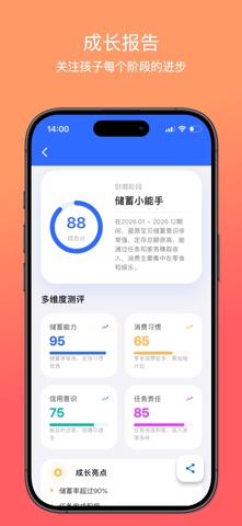 圈圈财卡-儿童零花钱管理与记账软件 screenshot