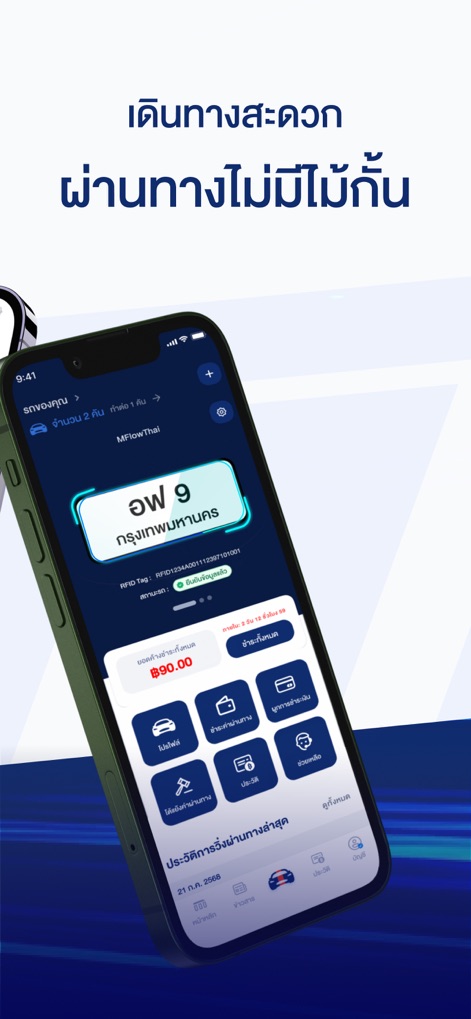 MFlowThai - This central dashboard offers an immediate view of outstanding toll fees and linked vehicles, with direct links to payment and vehicle management functions.