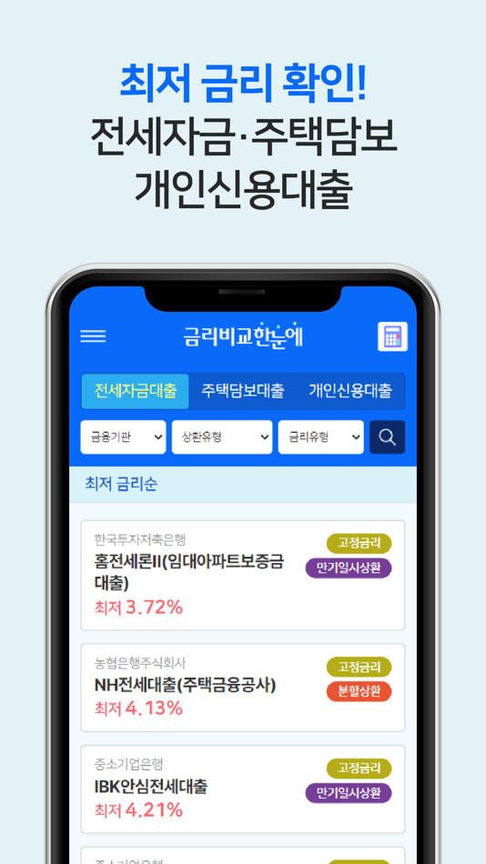 #3. 금리비교 한눈에 (iOS) โดย: JUNGDAE BYUN