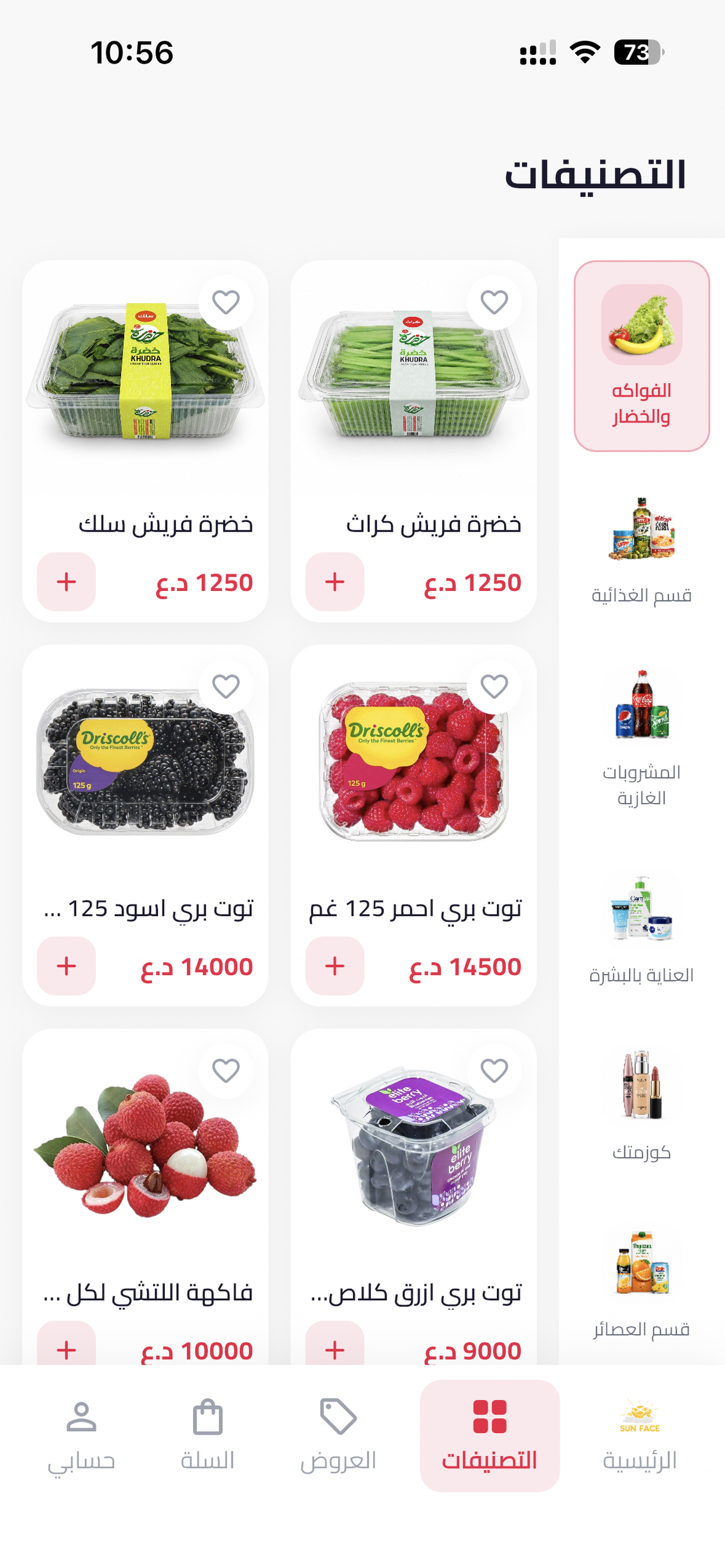 Sunface وجه الشمس screenshot 2