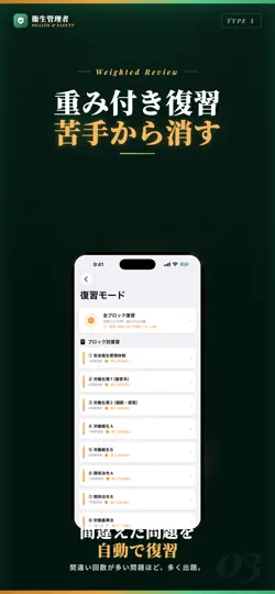 Captura de pantalla de 第一種衛生管理者 試験対策・問題集 en iPhone 3
