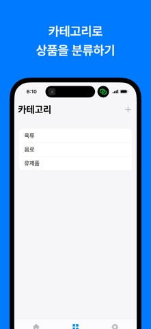 유통기한 관리 screenshot