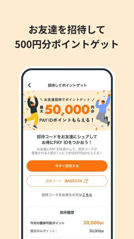 PAY ID（ペイアイディー）- 今すぐお買い物、後払い決済 screenshot 4 of 9