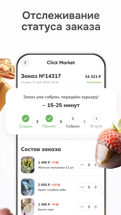 Click Market - доставка цветов