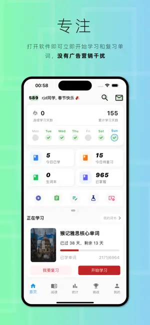 猴记单词 screenshot 1