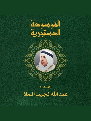 Constitution Kuwait iPad screenshot