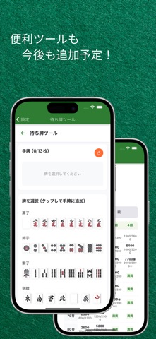 麻雀スコア管理　Mahjong Score Manager screenshot