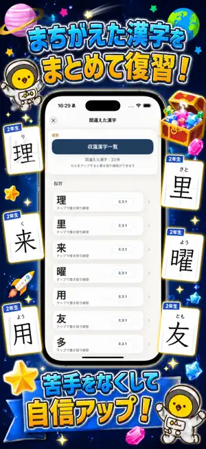 小2手書き漢字 - スペースバスター screenshot 2