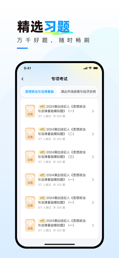 演出经纪人真题库 screenshot 5
