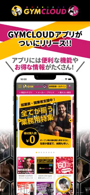 フィットネス機器のサブスク GYM CLOUD screenshot 1