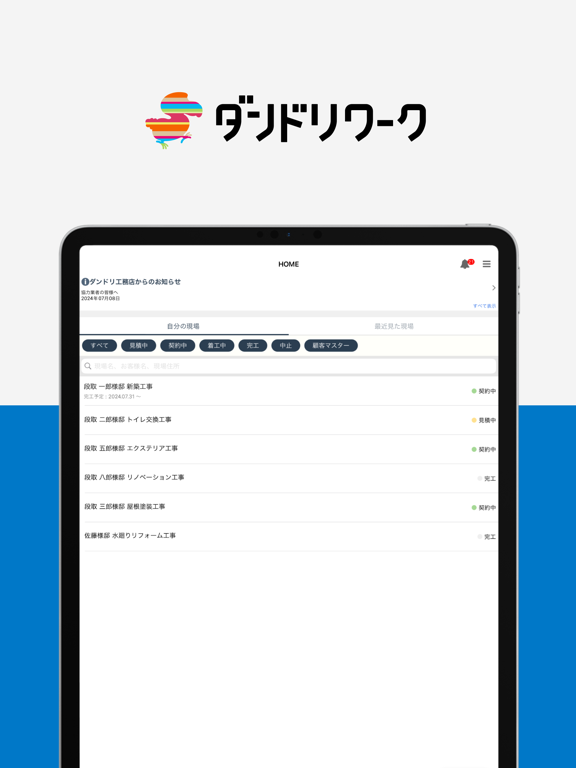Screenshot #4 pour ダンドリワーク -現場管理アプリ-