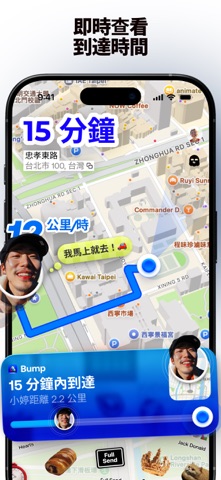 Bump - 好友地圖 App Store preview screenshot 3
