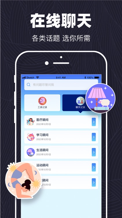 海螺问问-AI百科问答 screenshot-3