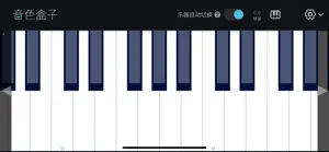 音色盒子-实现乐器自由 screenshot 3
