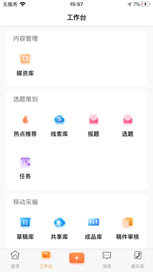 #1. 朔州融媒APP (iOS) 由: 朔州市融媒体中心