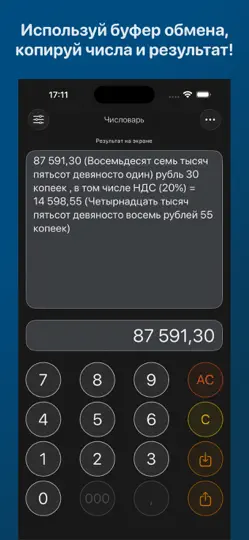 Скриншот Числоварь - числа прописью на iPhone 2