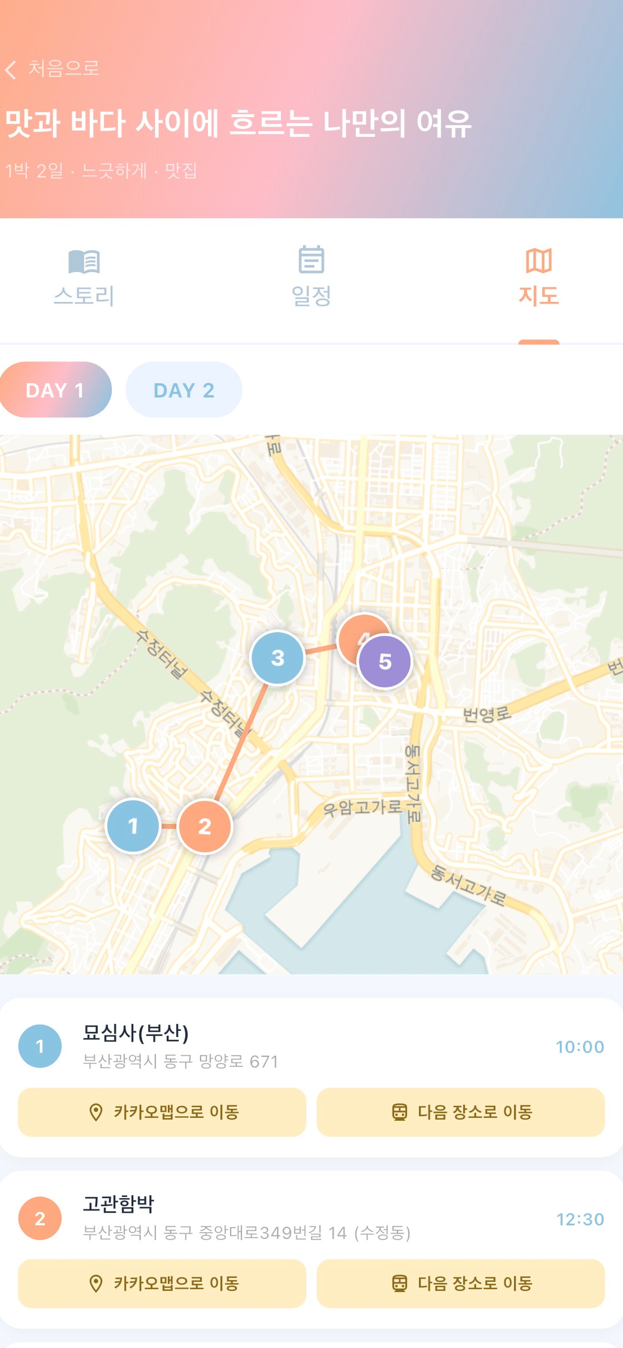 Storip 스토립 screenshot 8
