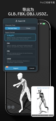 卡拉图: 可定制3D人体造型 screenshot