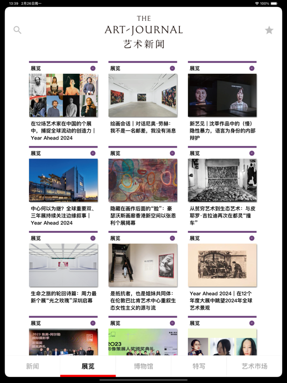 Screenshot #5 pour iArt 艺闻