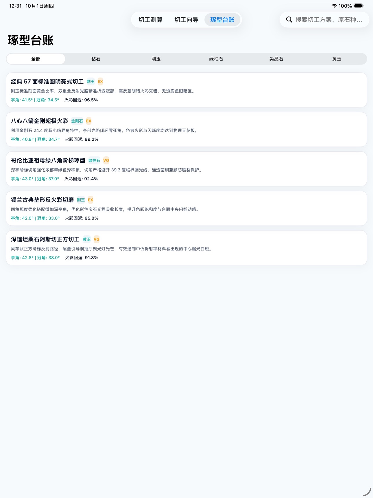 Screenshot 6 of 切面折光