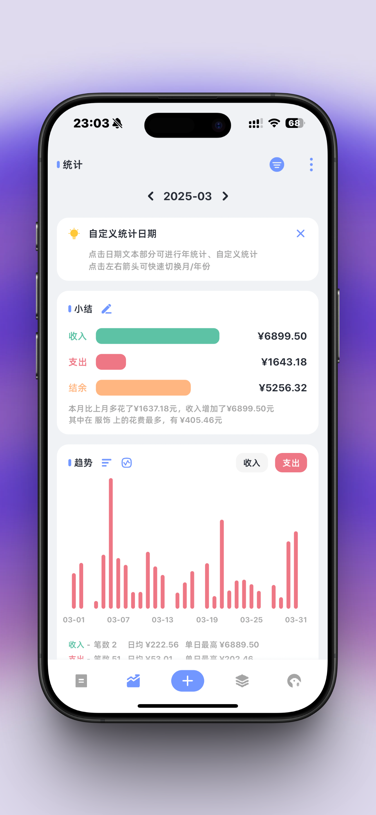 一羽记账 screenshot 4