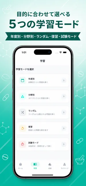 薬剤師 過去問｜国試・一問一答・模試 screenshot 2