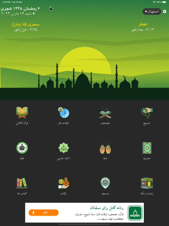 Screenshot #5 pour Quran Farsi قرآن فارسی