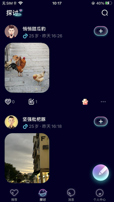 小圈交友-附近成人寂寞男女私密圈子热门交流生活圈 Screenshot