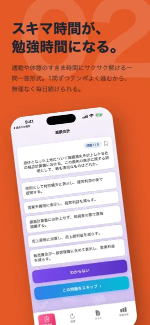 財務3級・2級 銀行業務検定 問題集 screenshot 3
