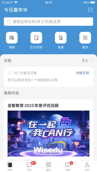 【图】今日校园(截图1) 【图】今日校园(截图1)