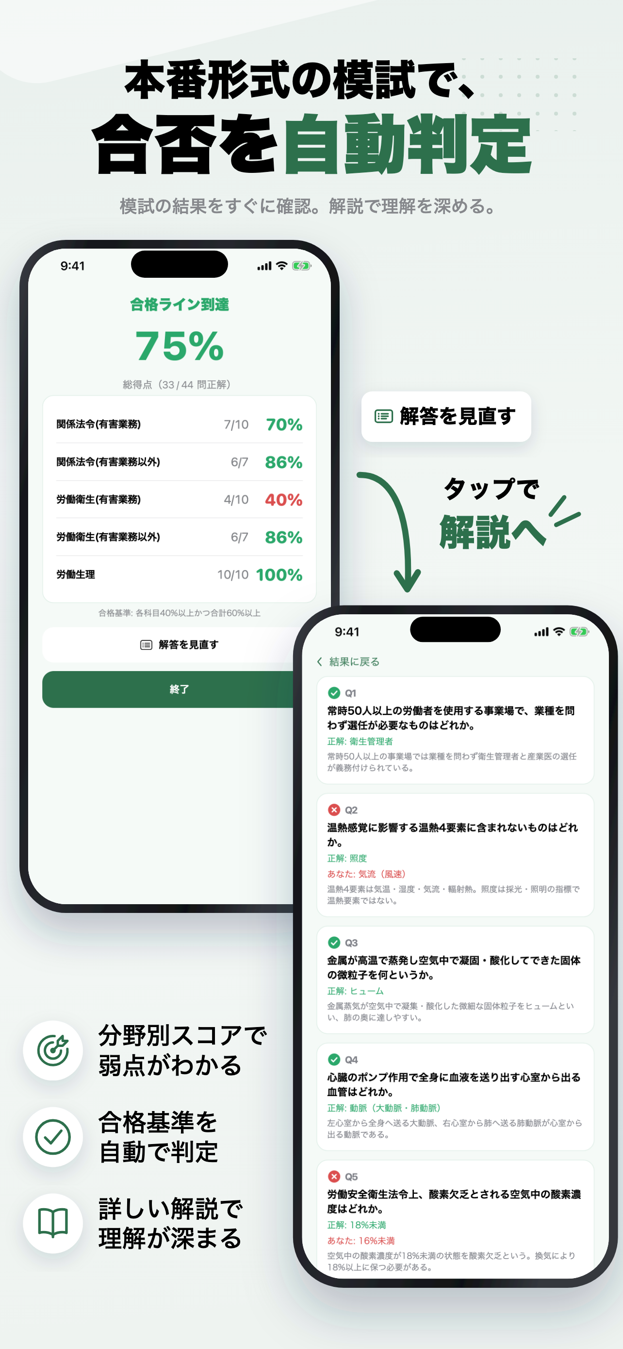第一種衛生管理者 2026年版 問題集 一問一答・模試 screenshot 4