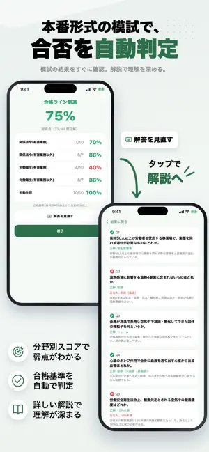 第一種衛生管理者 2026年版 問題集 一問一答・模試 screenshot 4
