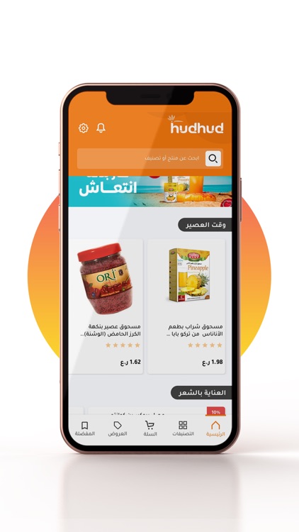 HudHud Shop -متجر هدهد screenshot-3