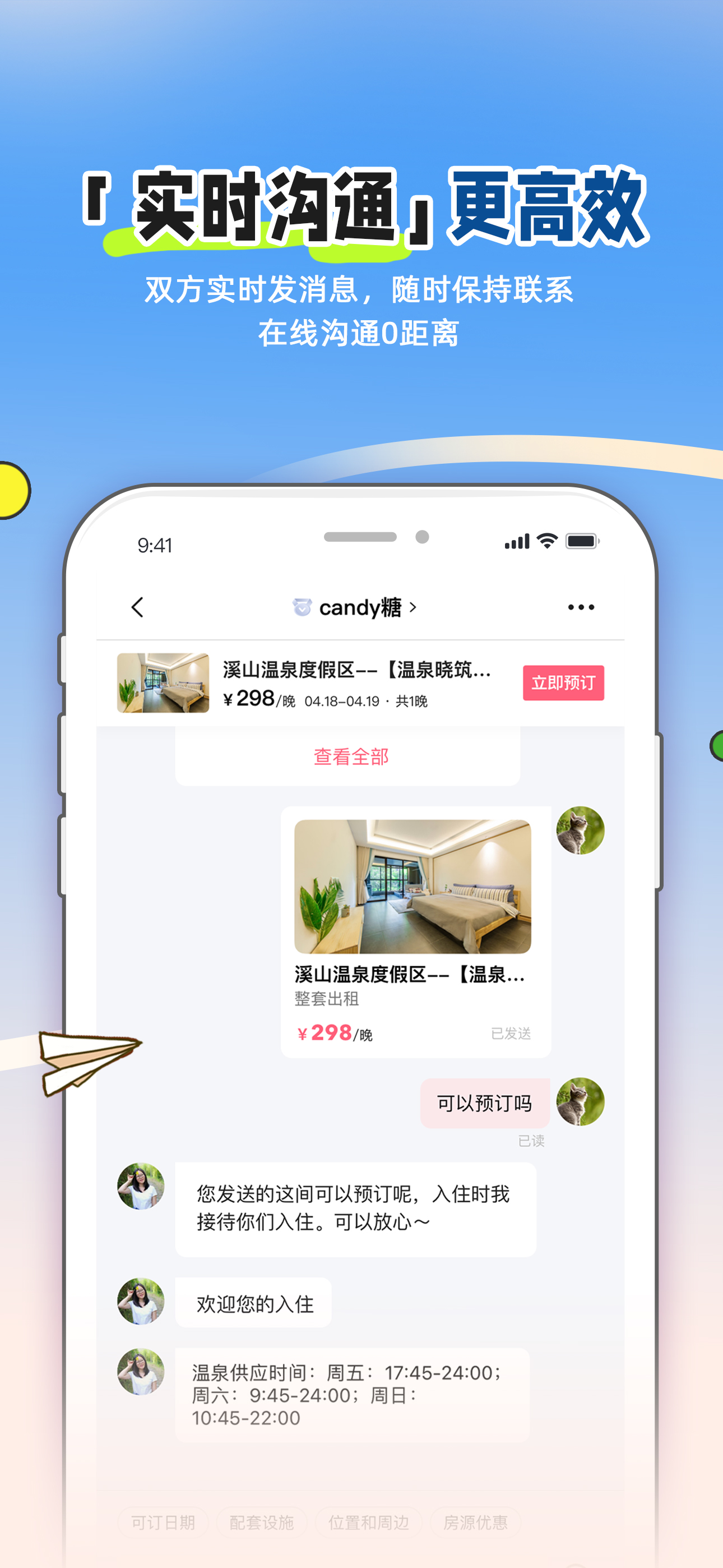 小猪民宿-特色民宿公寓预订软件