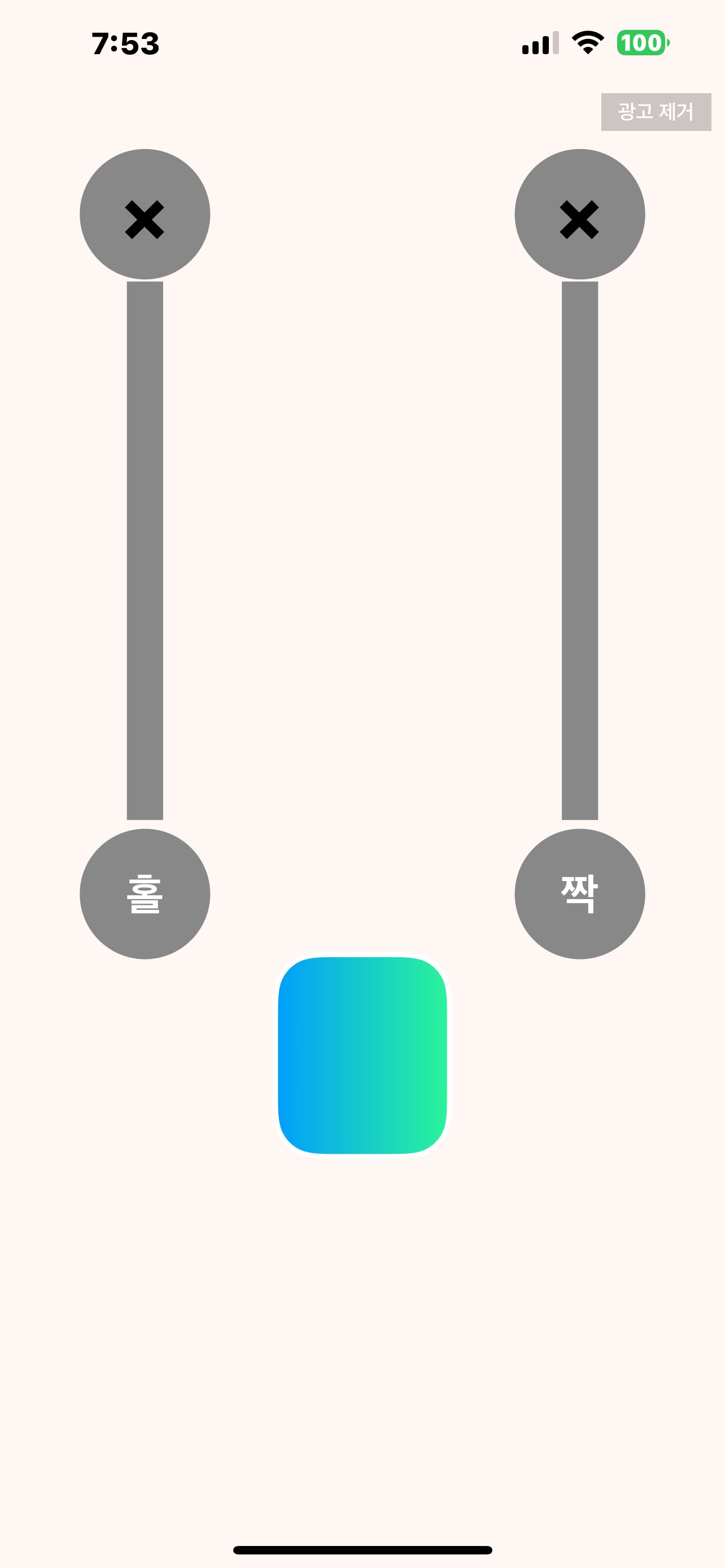 Screenshot 1 of 홀짝사다리 Ladder Game