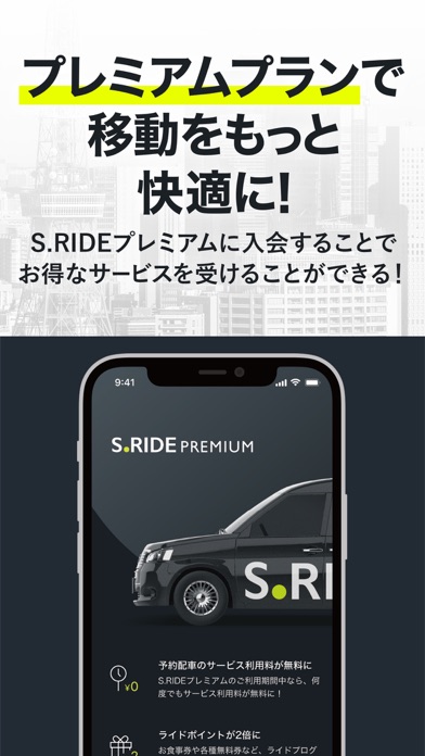 タクシーの配車はエスライド(S.RIDE)のおすすめ画像7