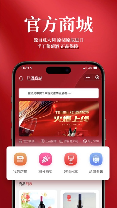 提拉拉红酒 Screenshot