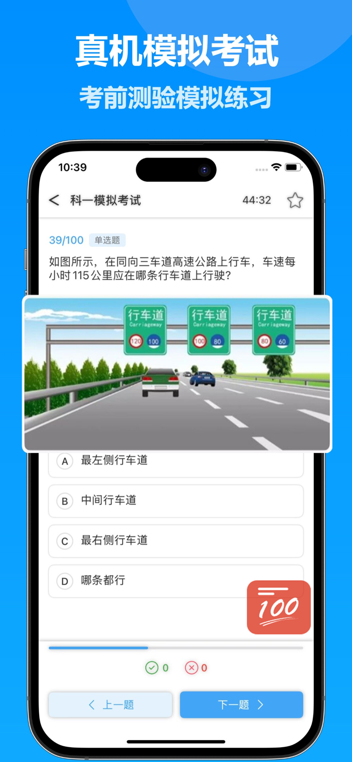 驾考科目一点通 - 2025驾照考试题库 screenshot 2