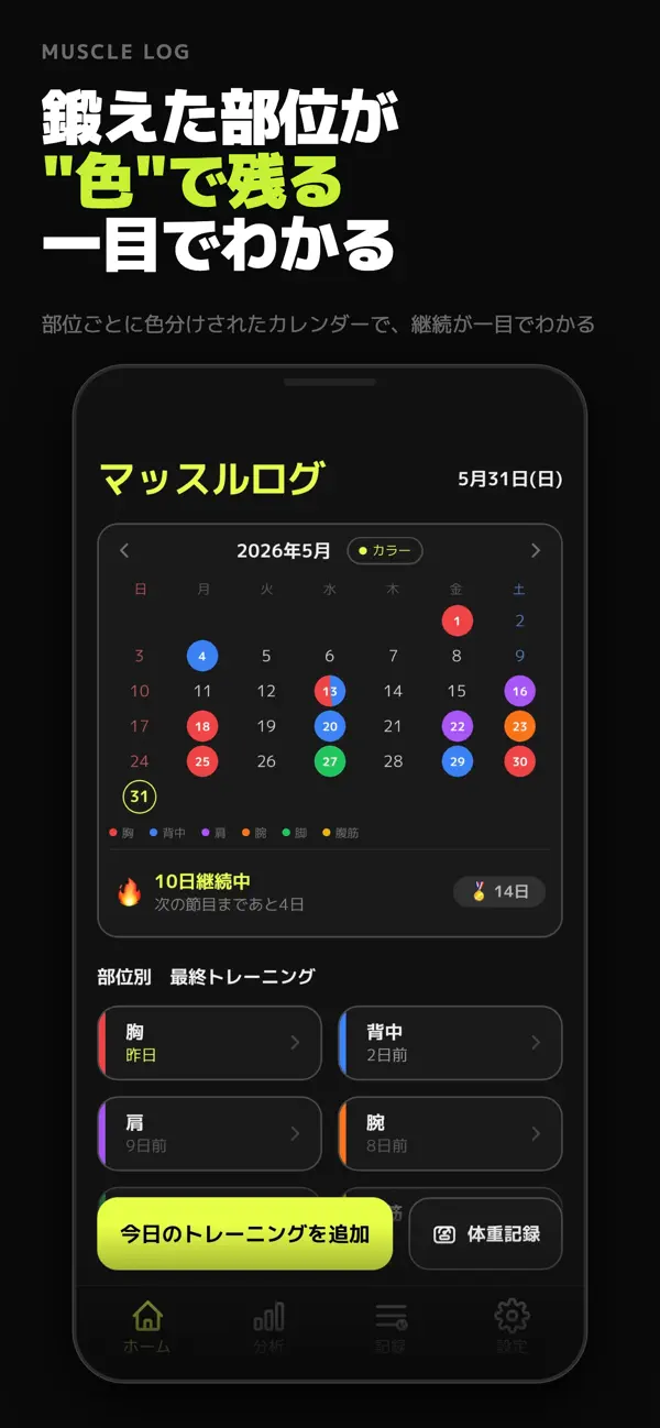 Screenshot #1 pour 筋トレ記録と管理 - マスログ