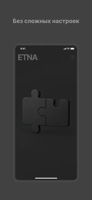 ETNA Secure | Быстрый ВПН iPhone screenshot 2